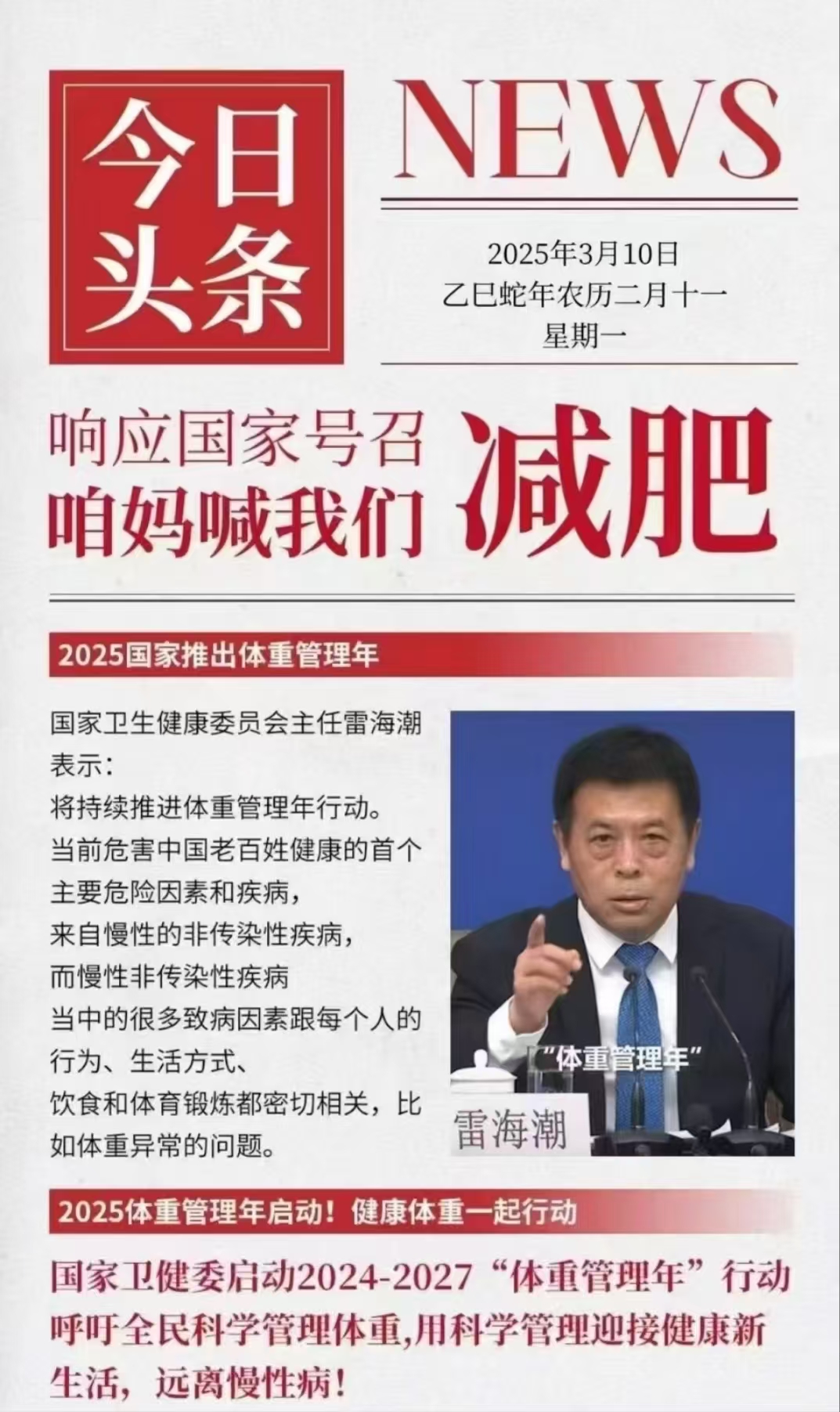 兩會喊你“享瘦”，伊緣美帶你掘金減肥市場